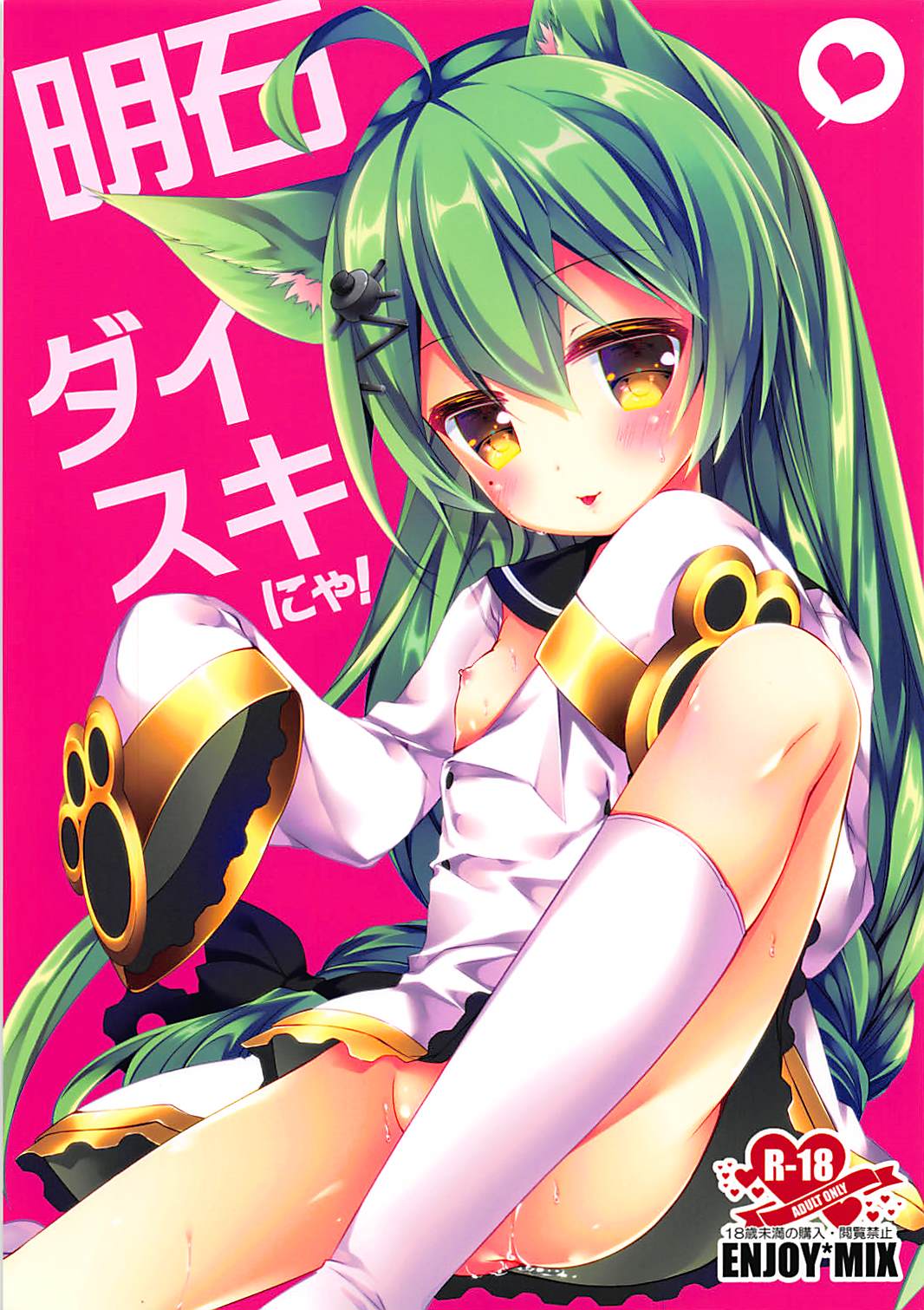 Akashi Daisuki nya! page 1 full