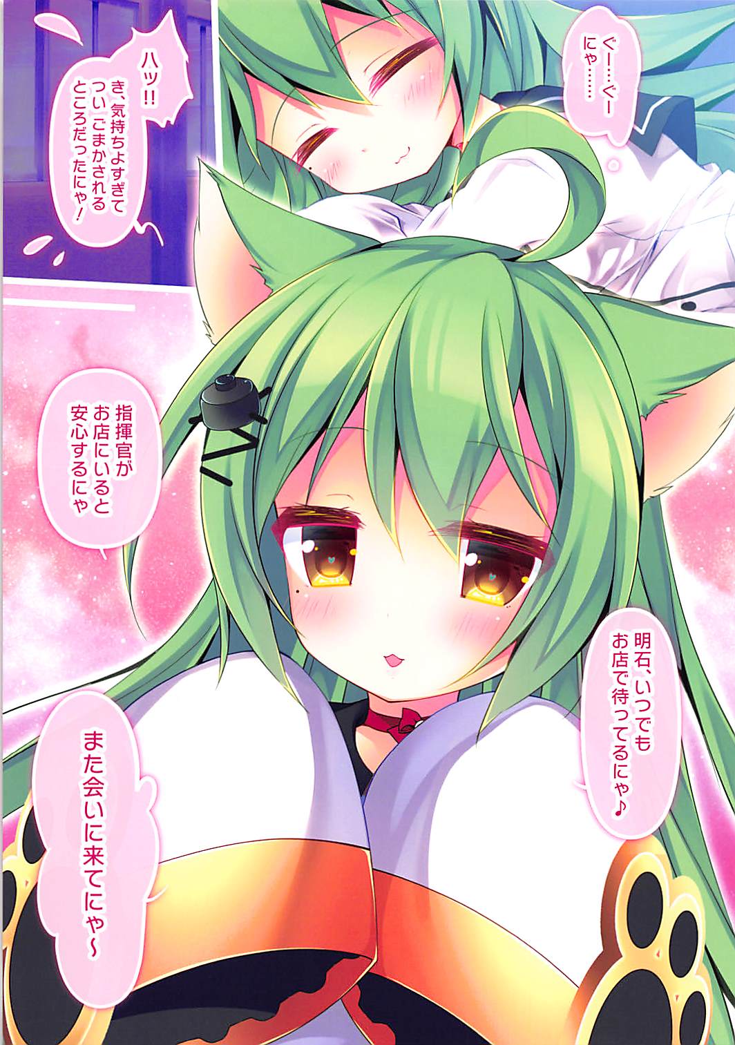 Akashi Daisuki nya! page 12 full