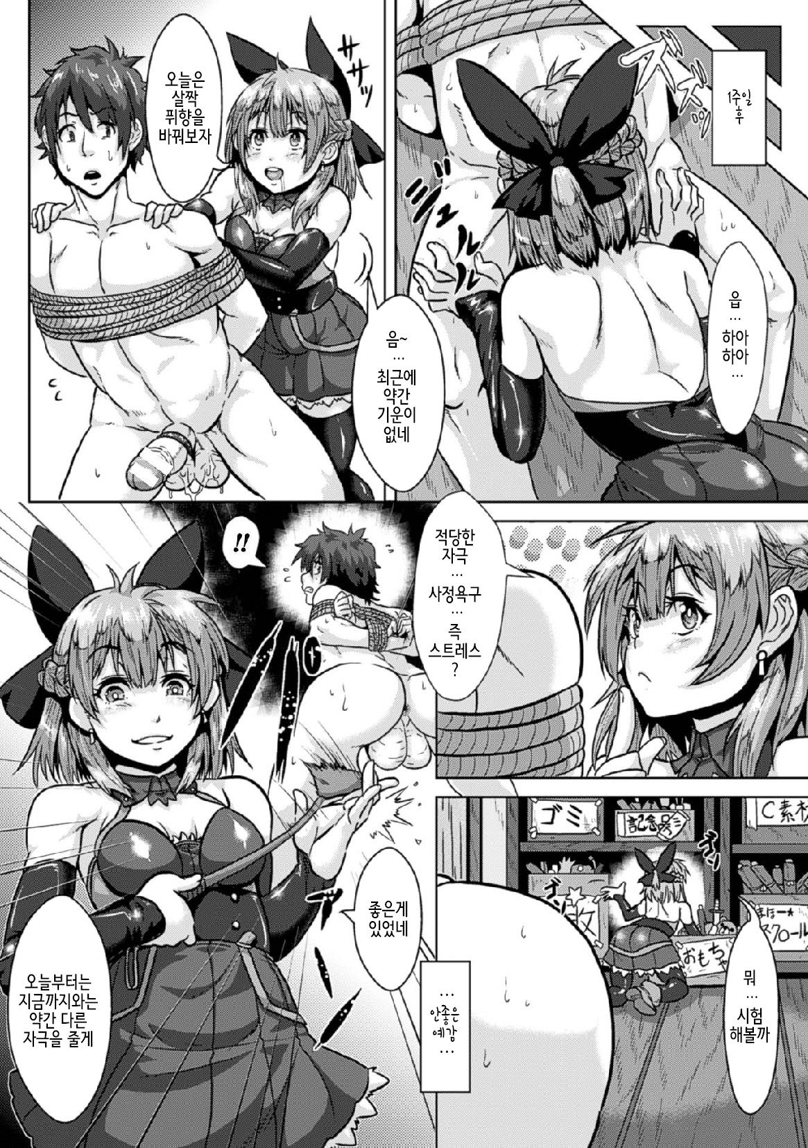 Binding Balls with Alchemy!? ~Squeezing Ripe Raw Material Difficulty Level A~ page 11 full