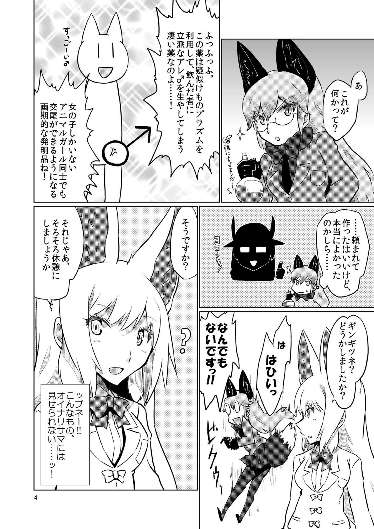 Oinari-sama vs Shokushu page 4 full