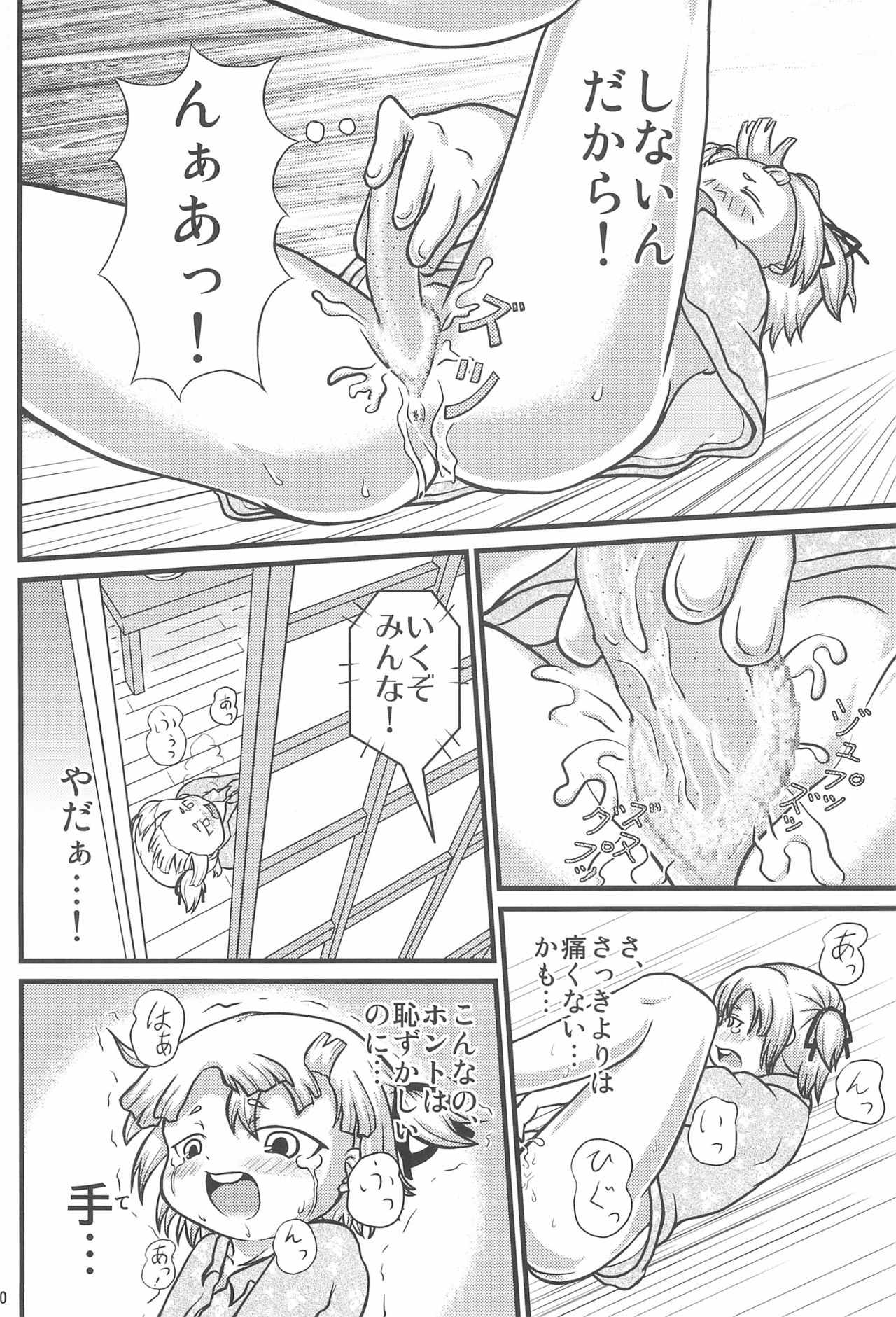 Mitsugo no Susume page 10 full