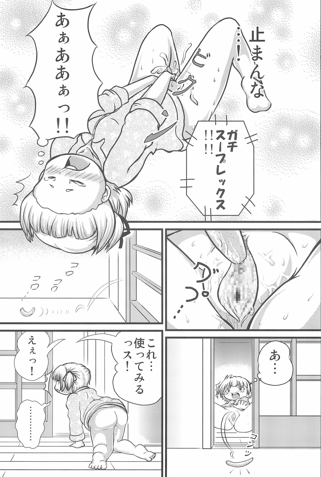Mitsugo no Susume page 11 full