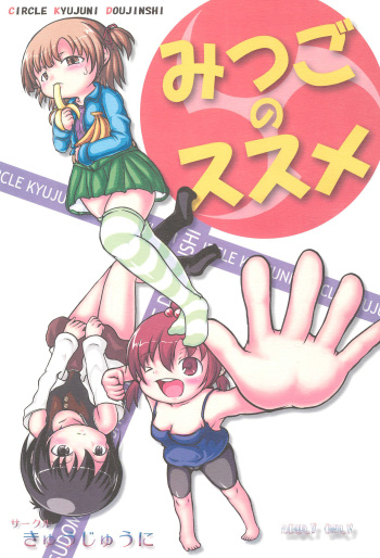 (C75) [Kyujuni (Morikawa Kuni)] Mitsugo no Susume (Mitsudomoe) cover