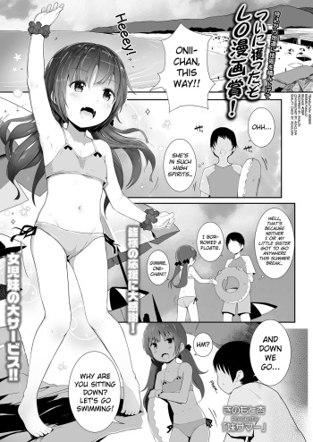 [Kinomoto Anzu] Imouto Summer (COMIC LO 2018-03) [English] [biribiri] [Digital] cover