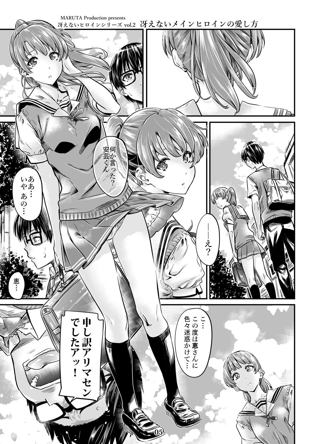Saenai Heroine Series Vol. 3 Saenai Main Heroine no Aisikata page 4 full
