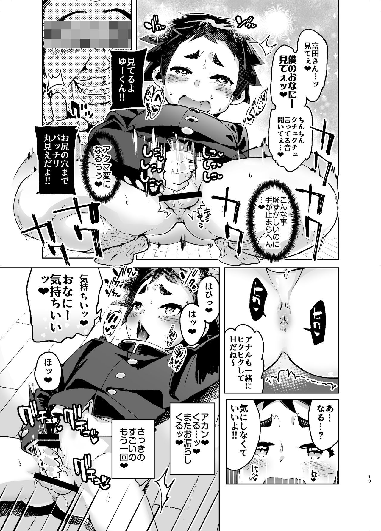 Yuu-kun CHALLENGE!! Kobe Hen page 12 full