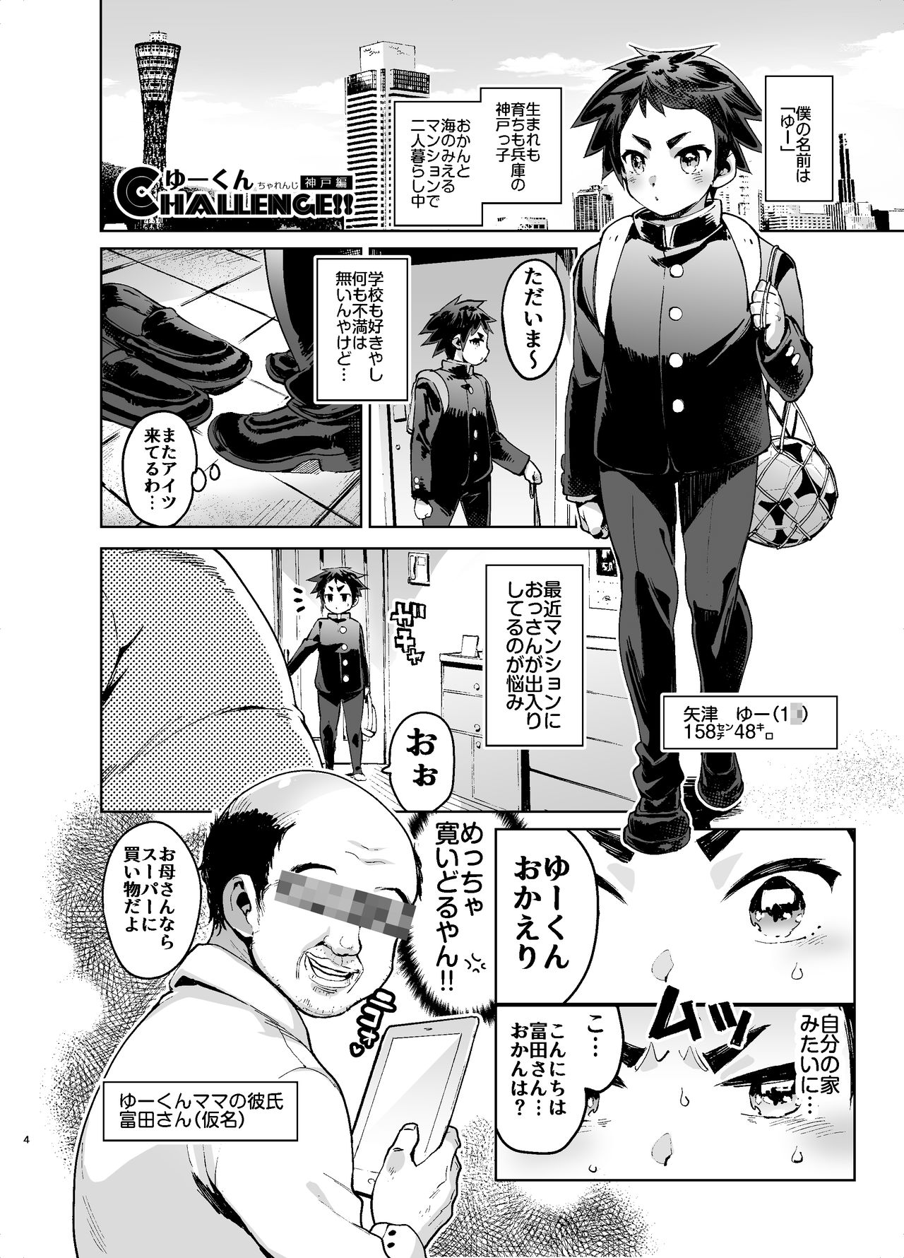 Yuu-kun CHALLENGE!! Kobe Hen page 3 full