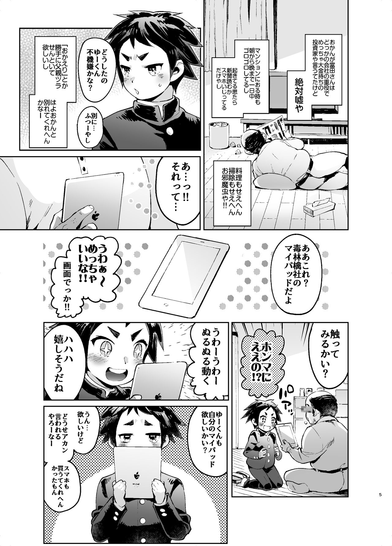 Yuu-kun CHALLENGE!! Kobe Hen page 4 full