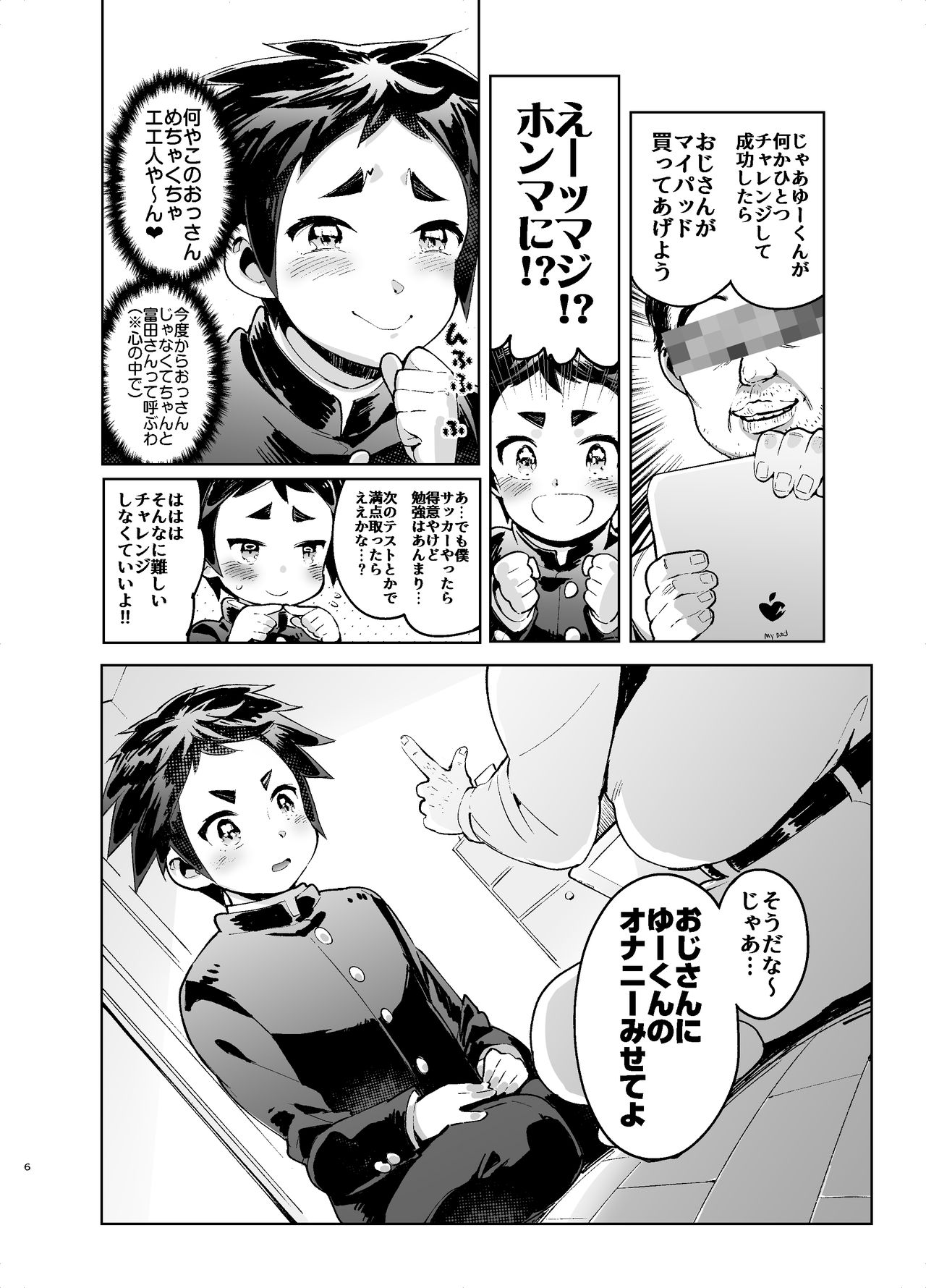 Yuu-kun CHALLENGE!! Kobe Hen page 5 full