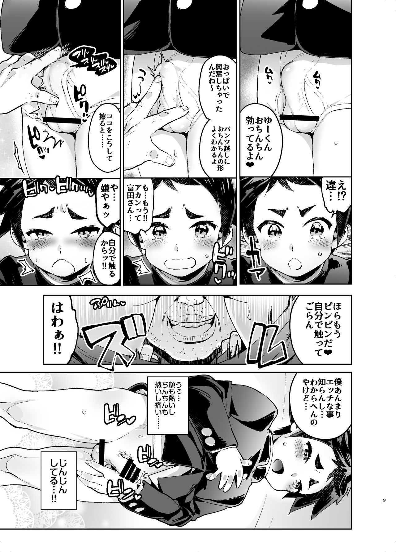 Yuu-kun CHALLENGE!! Kobe Hen page 8 full