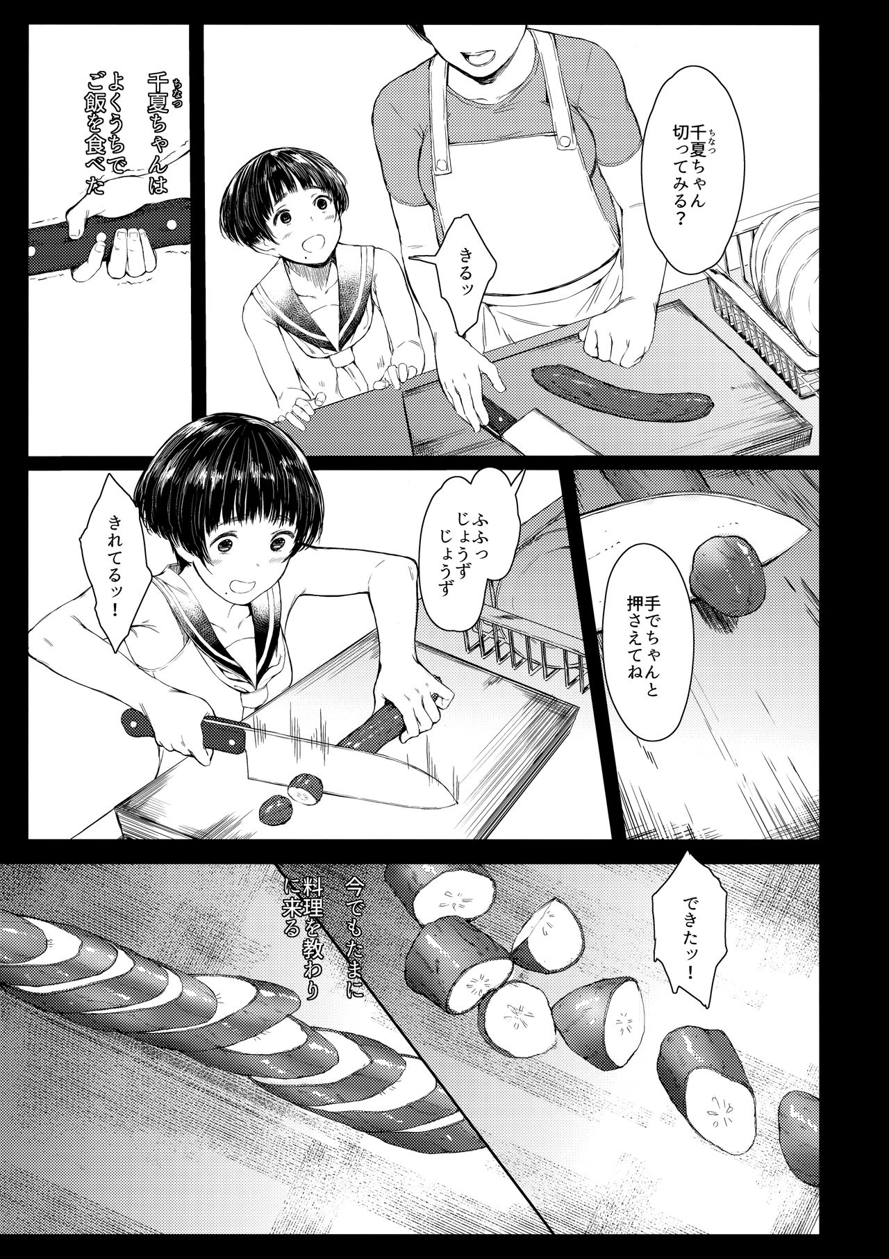 Tonari no Chinatsu-chan R 02 page 11 full