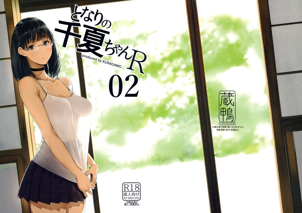 Tonari no Chinatsu-chan R 02 page 2 full