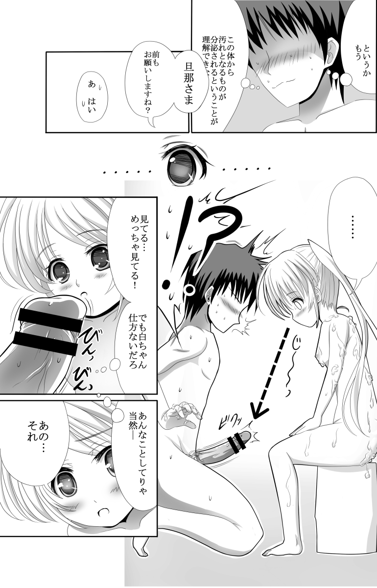Shiro-chan to Araikko Suru Hon page 12 full