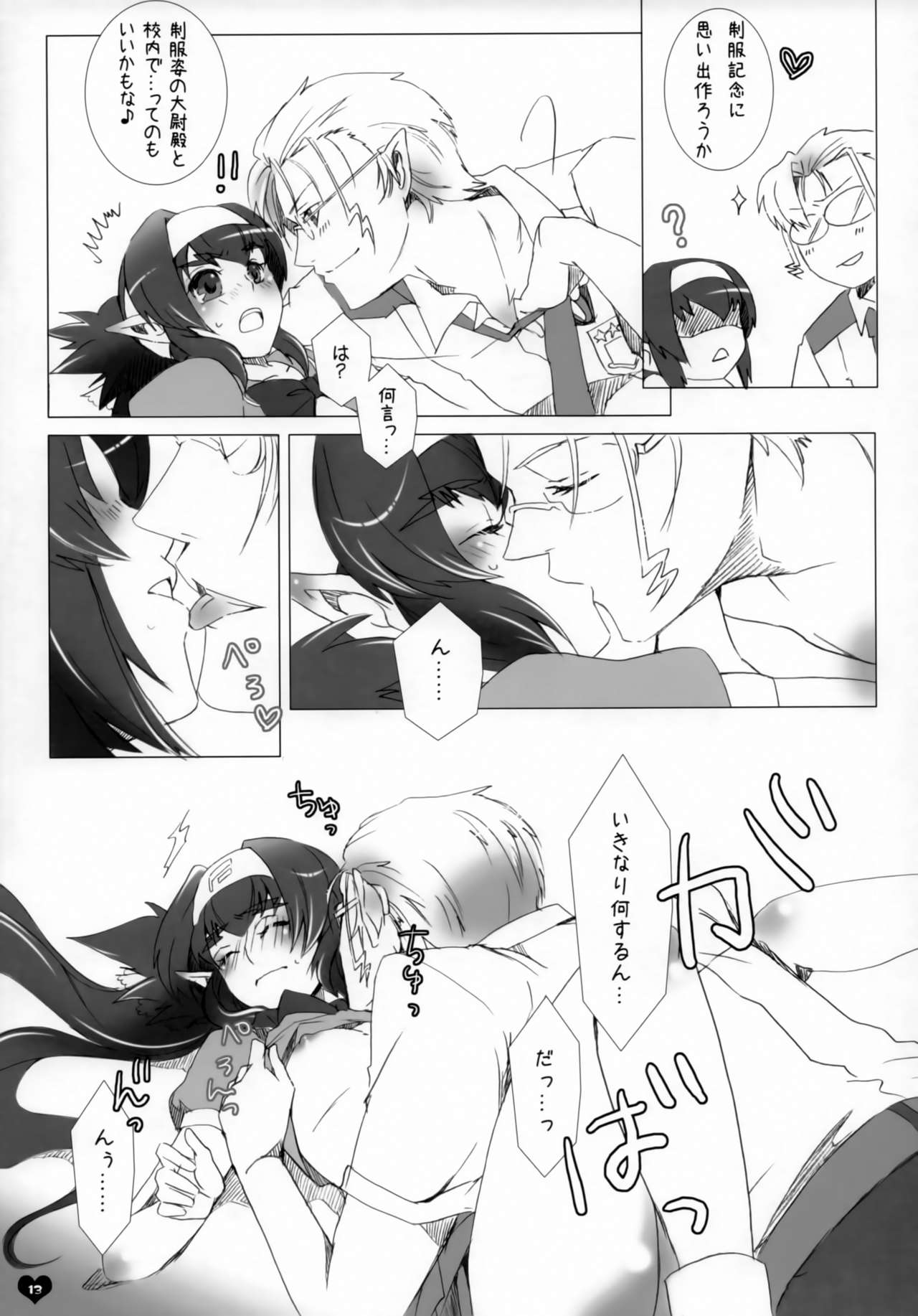 Seishun Ephemeral page 12 full