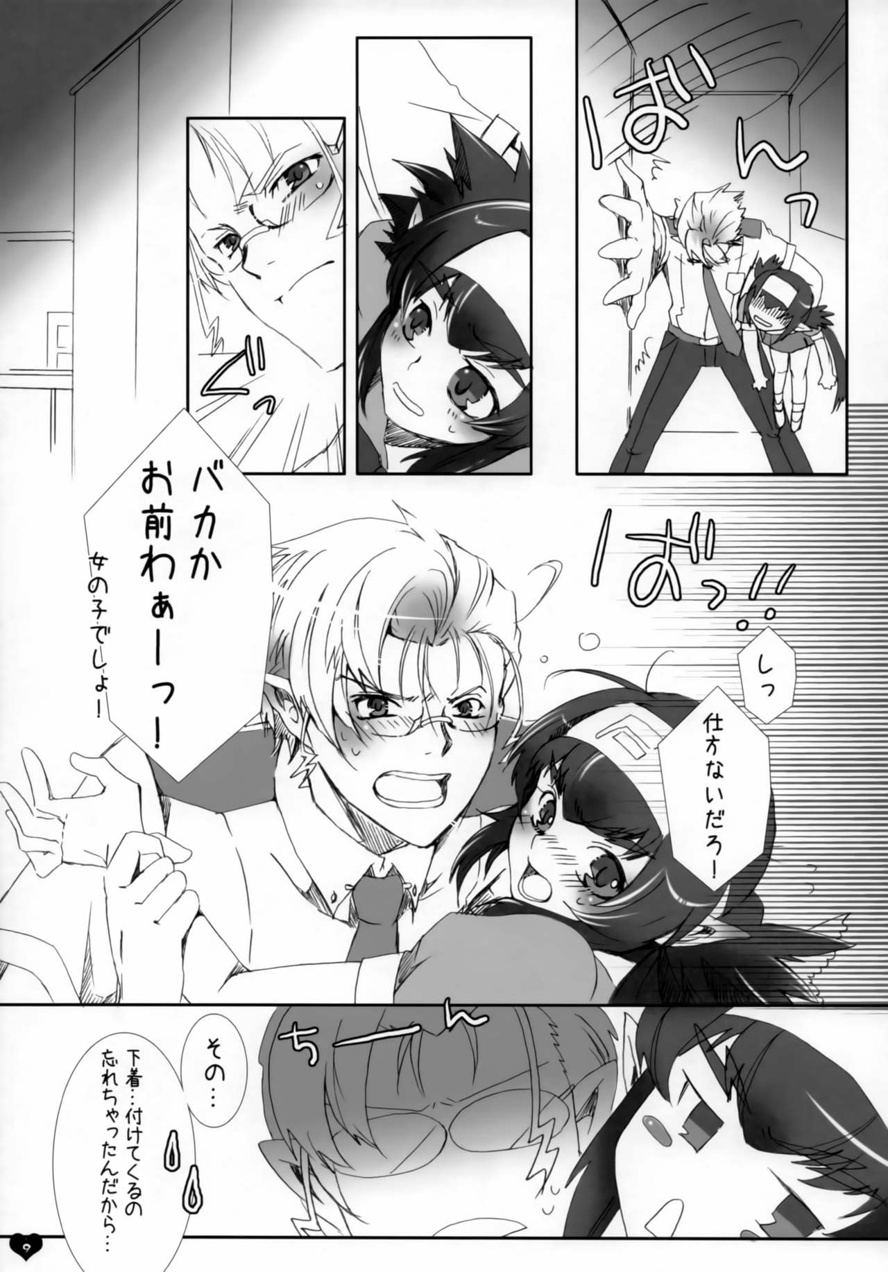 Seishun Ephemeral page 8 full