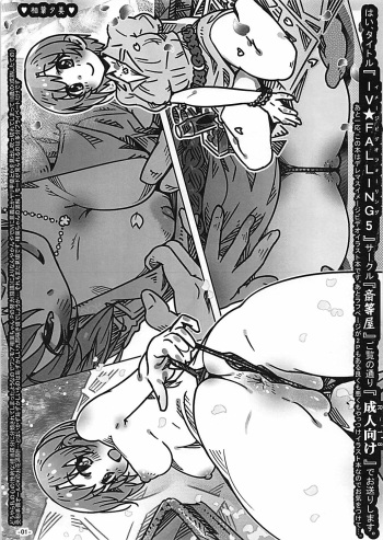 (COMIC1☆13) [Saitouya (Saito)] IV★FALLING5 (THE IDOLM@STER CINDERELLA GIRLS) cover
