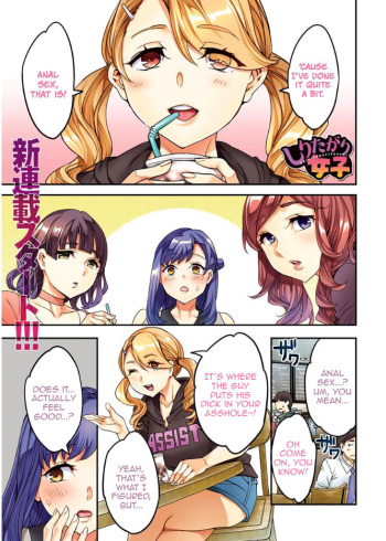[Emua] Shiritagari Joshi | The Woman Who Wants to Know About Anal [English] [Zero Translations] [Digital] cover