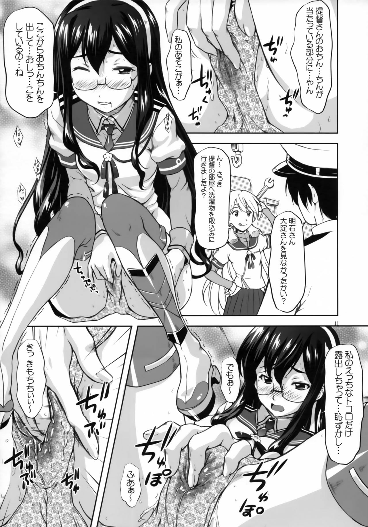 Ooyodo Waltz page 8 full