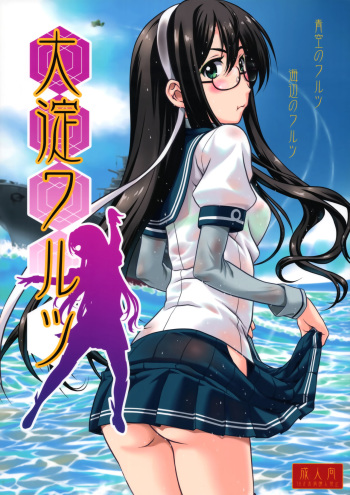 (C89) [OTOGIYA (Mizuki Haruto)] Ooyodo Waltz (Kantai Collection -KanColle-) cover