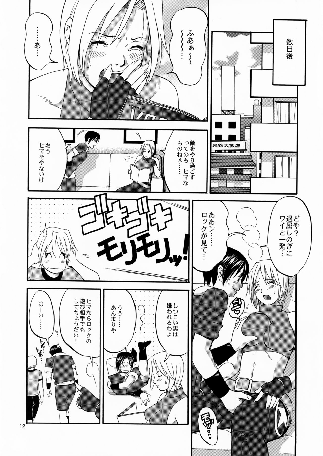 The Yuri & Friends Mary Special page 12 full