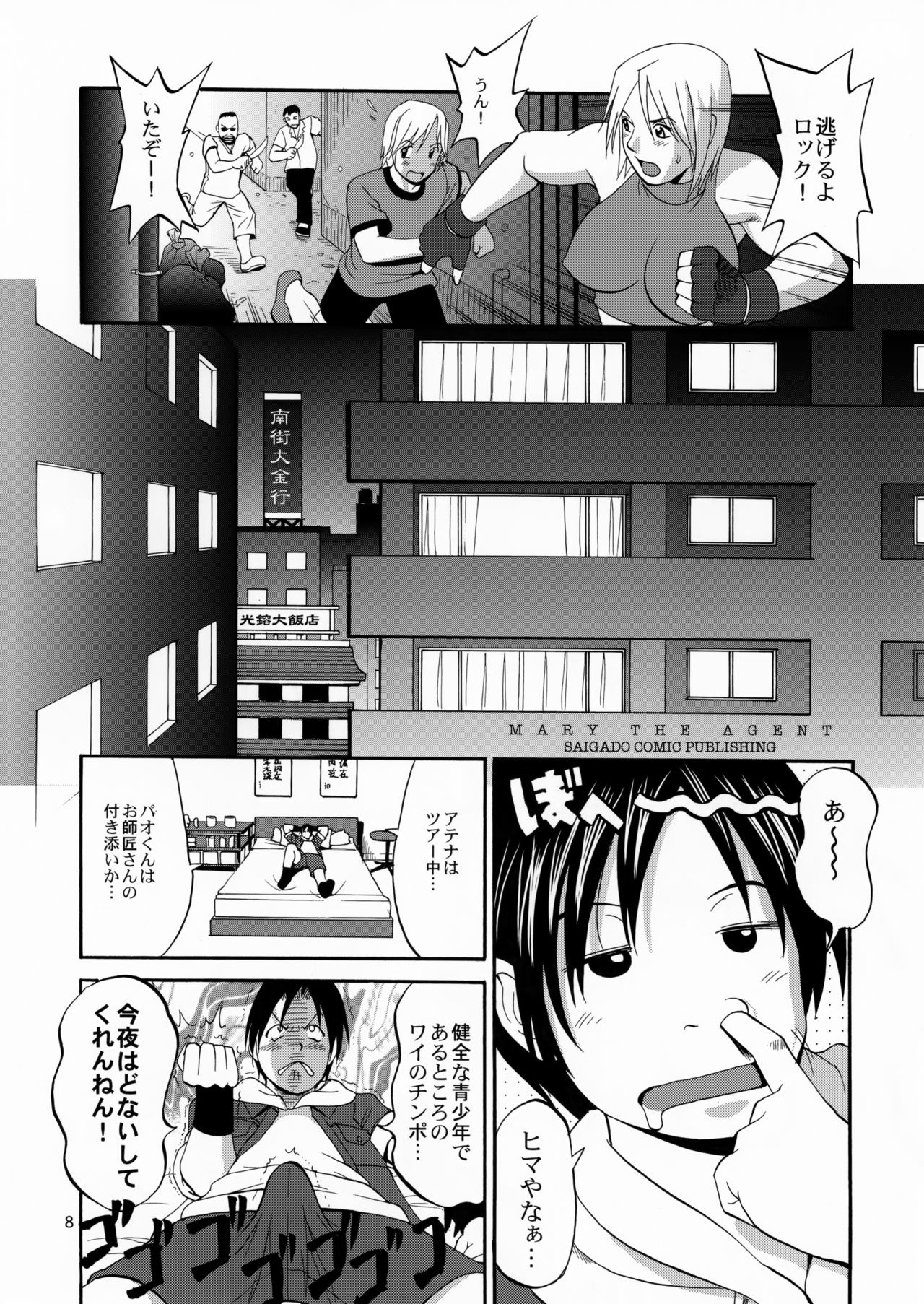 The Yuri & Friends Mary Special page 8 full