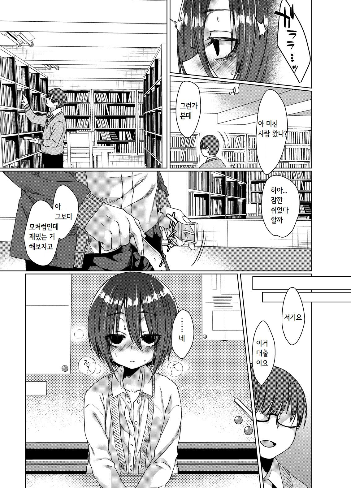 Mukuchi na Kurose-san wa Orera no Iinari page 12 full