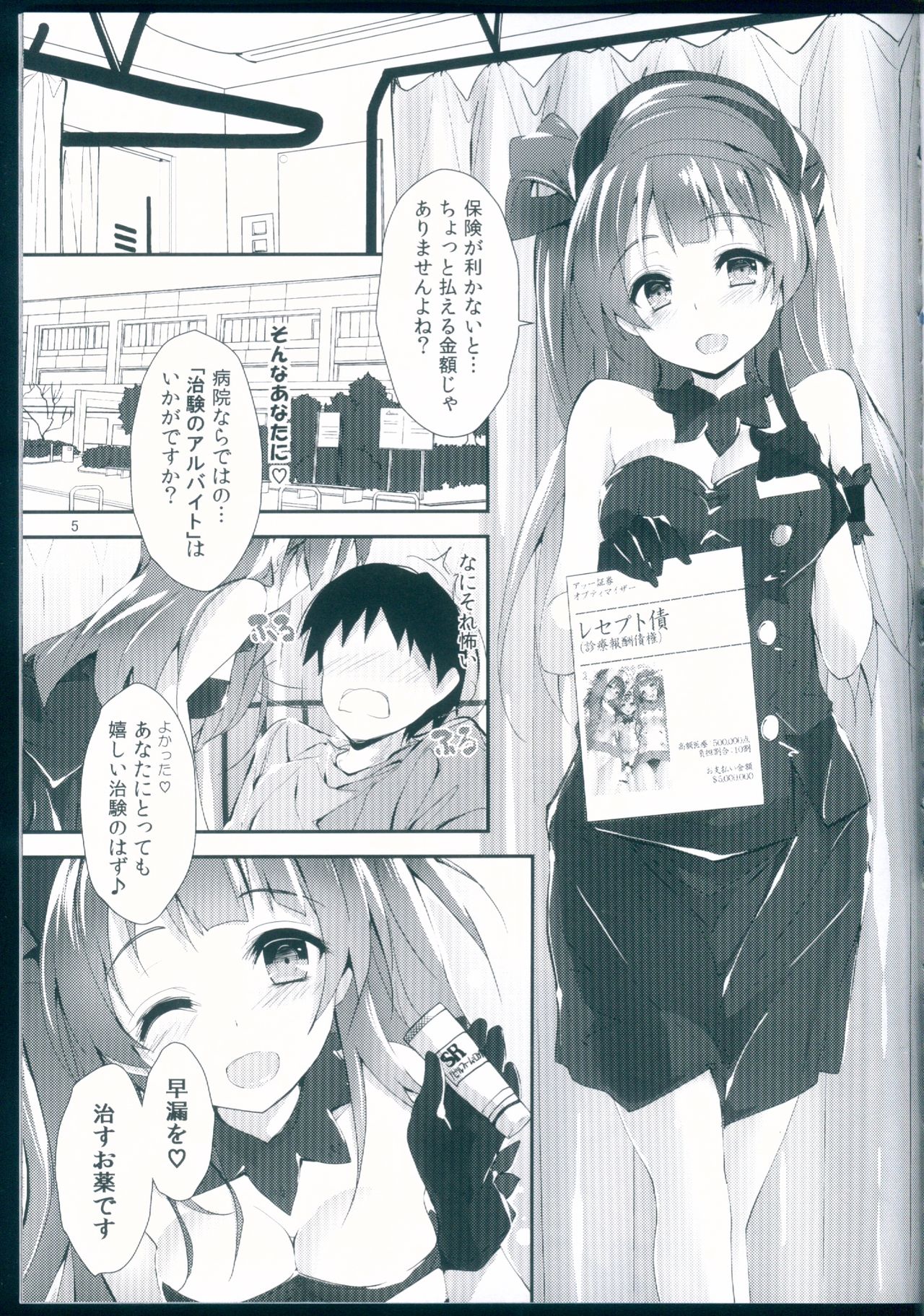 Nurse aid festa vol. 3 page 5 full