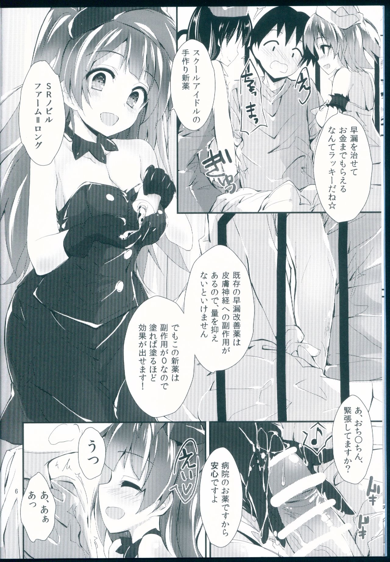 Nurse aid festa vol. 3 page 6 full