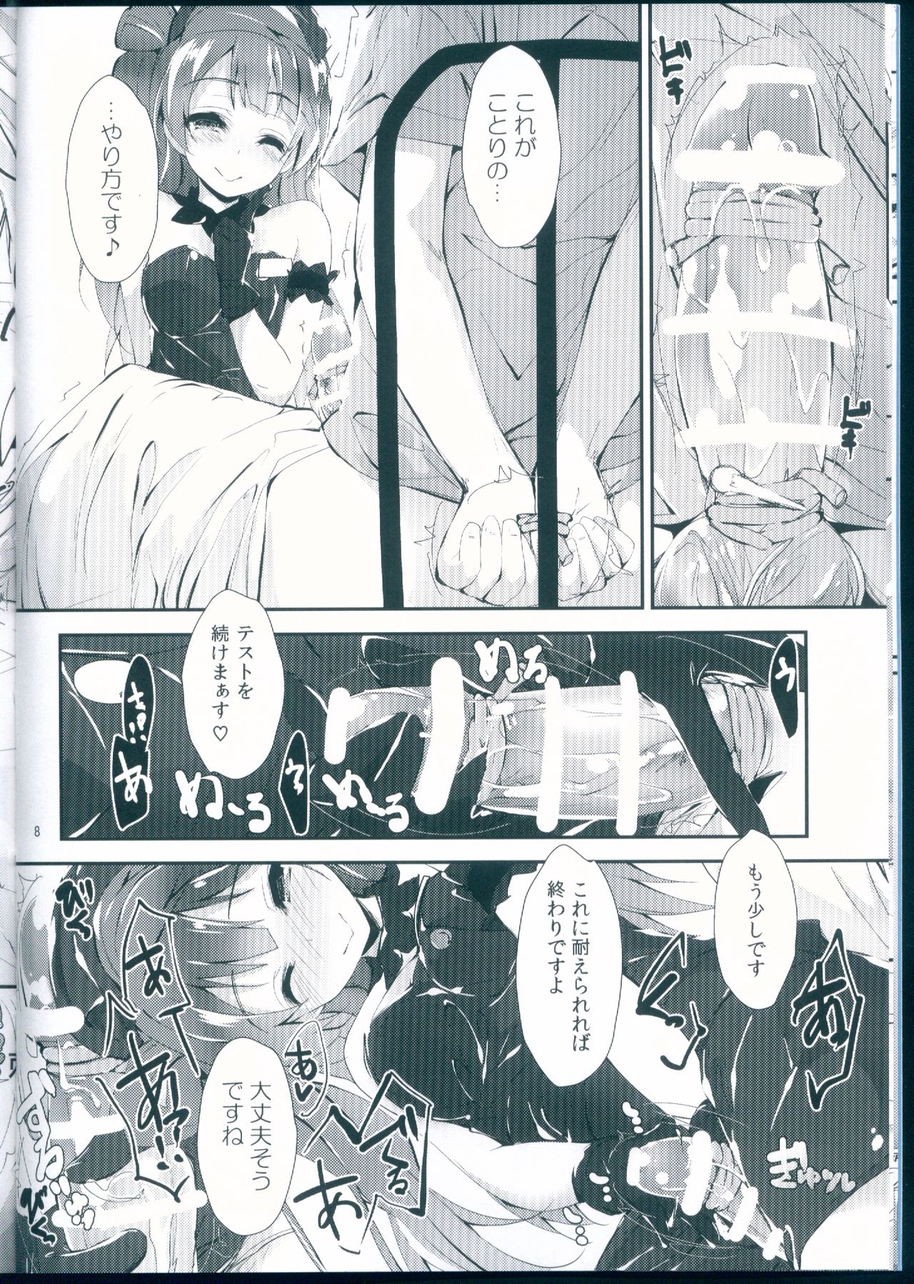 Nurse aid festa vol. 3 page 8 full