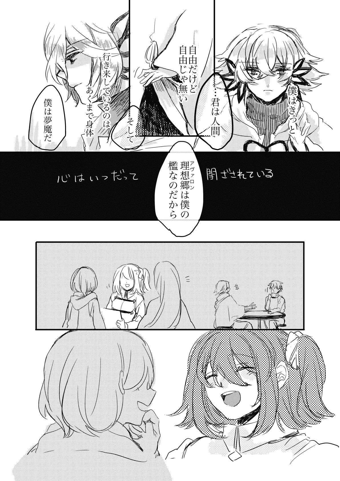 Ori no Nai Niwa page 11 full