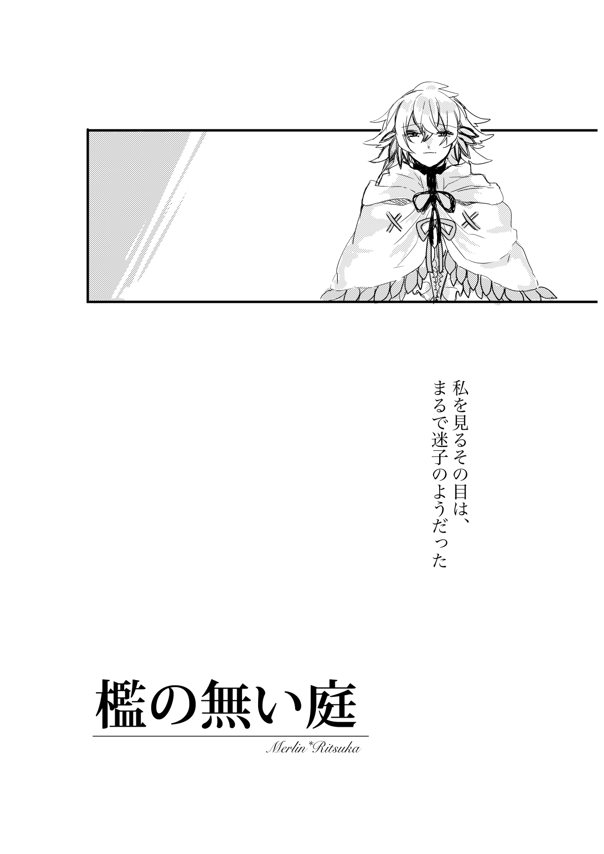 Ori no Nai Niwa page 3 full
