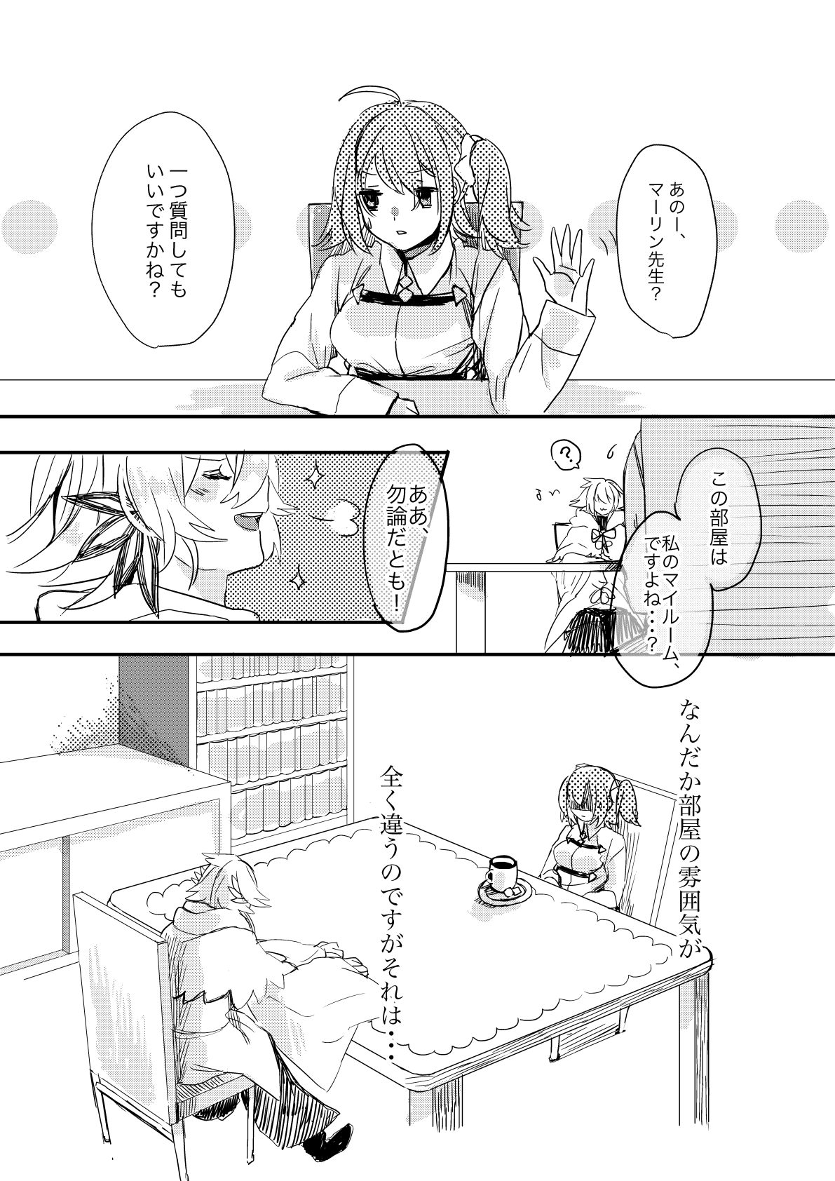 Ori no Nai Niwa page 4 full