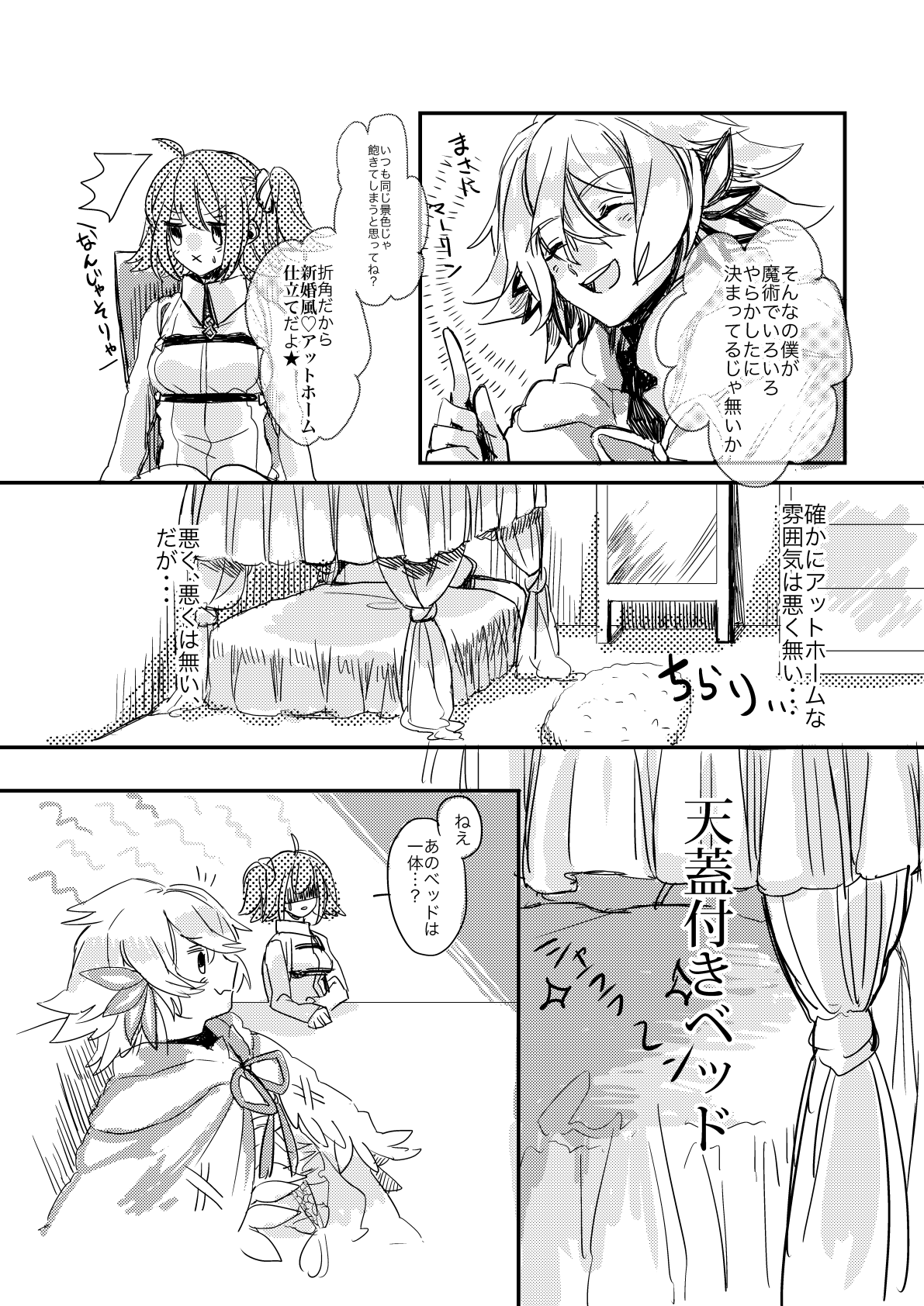 Ori no Nai Niwa page 5 full