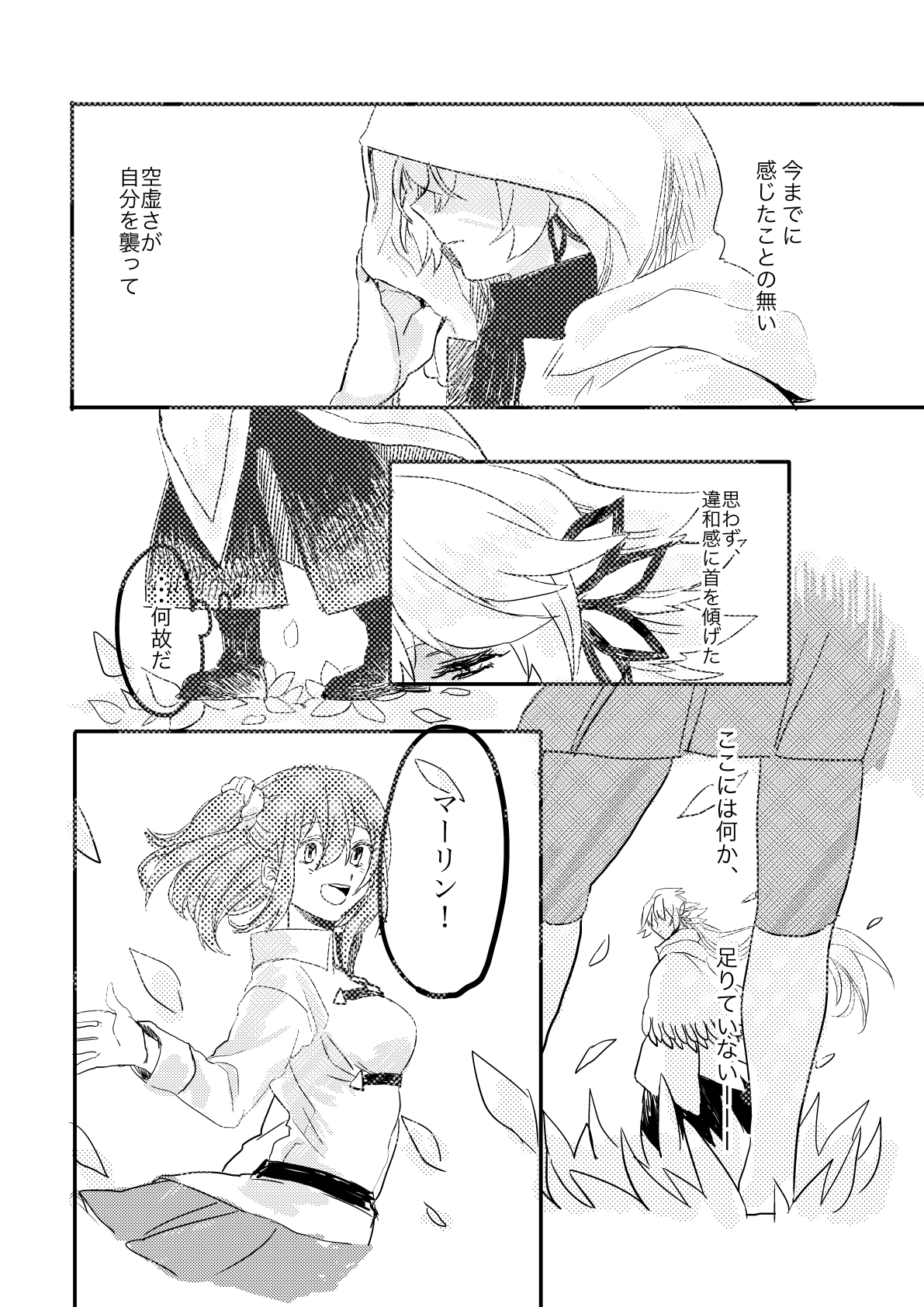 Ori no Nai Niwa page 9 full