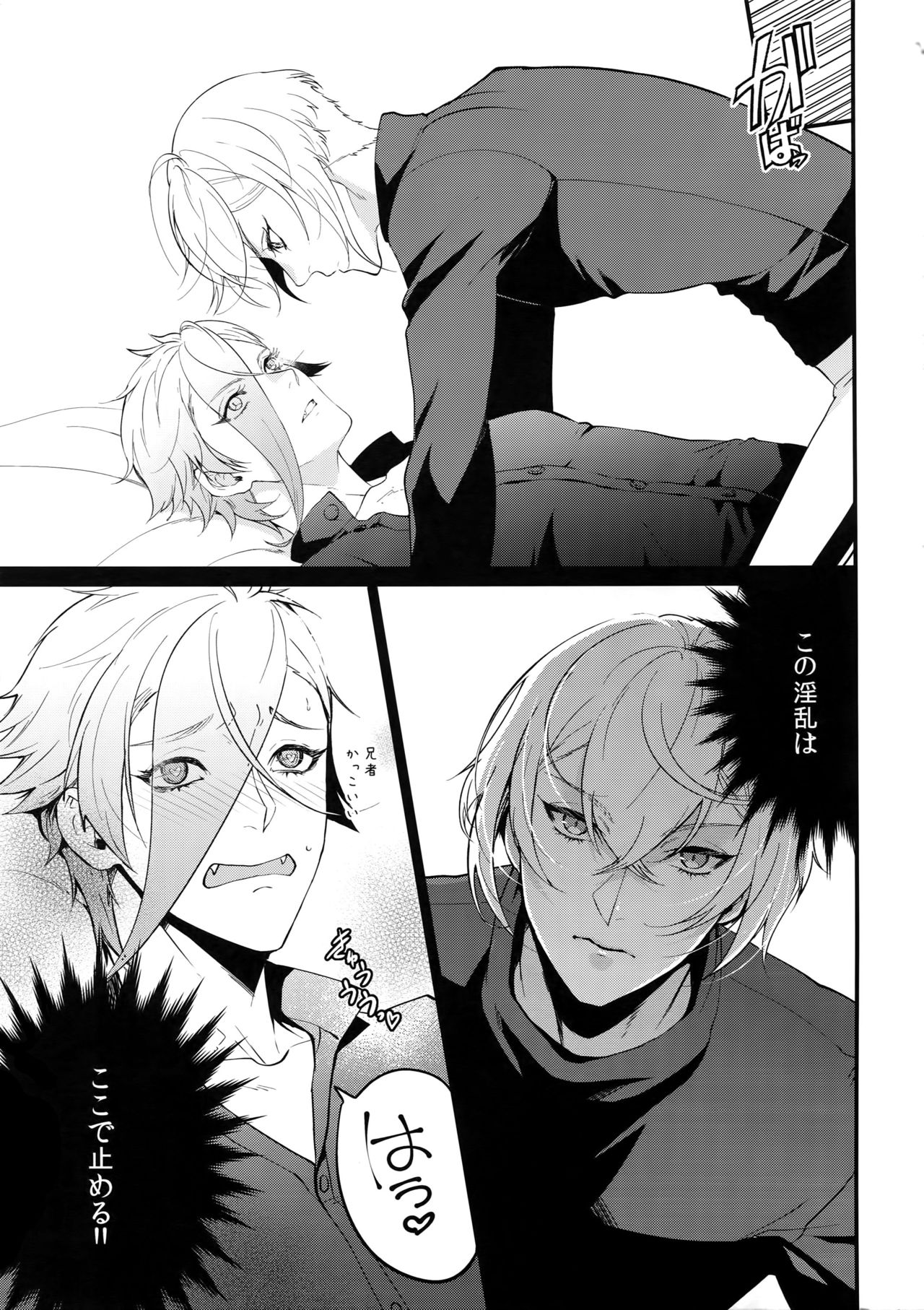 Inmaru Koushinki page 12 full