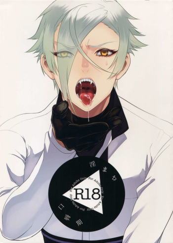 (SUPER26) [Mitsu (kani)] Inmaru Koushinki (Touken Ranbu) cover