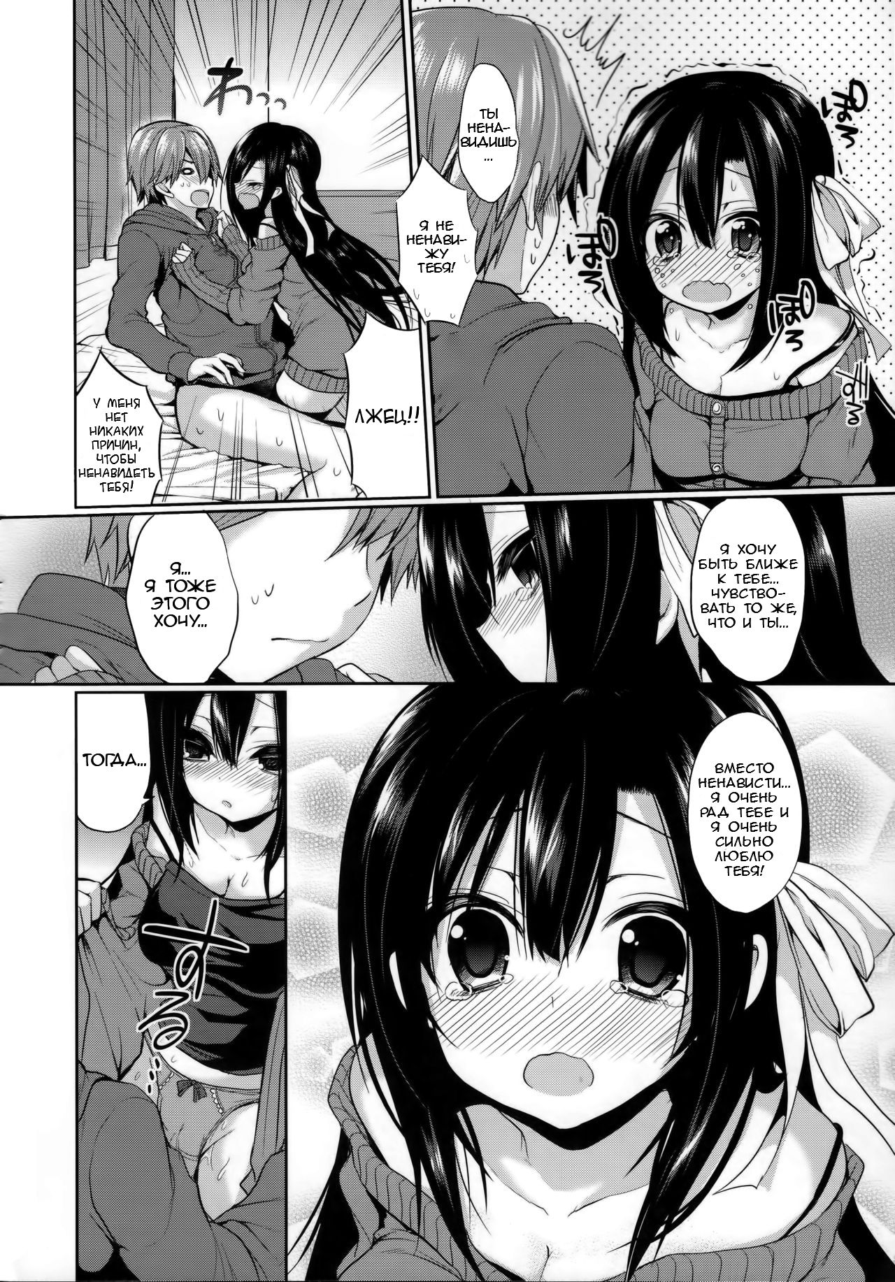 Romance Filter page 12 full