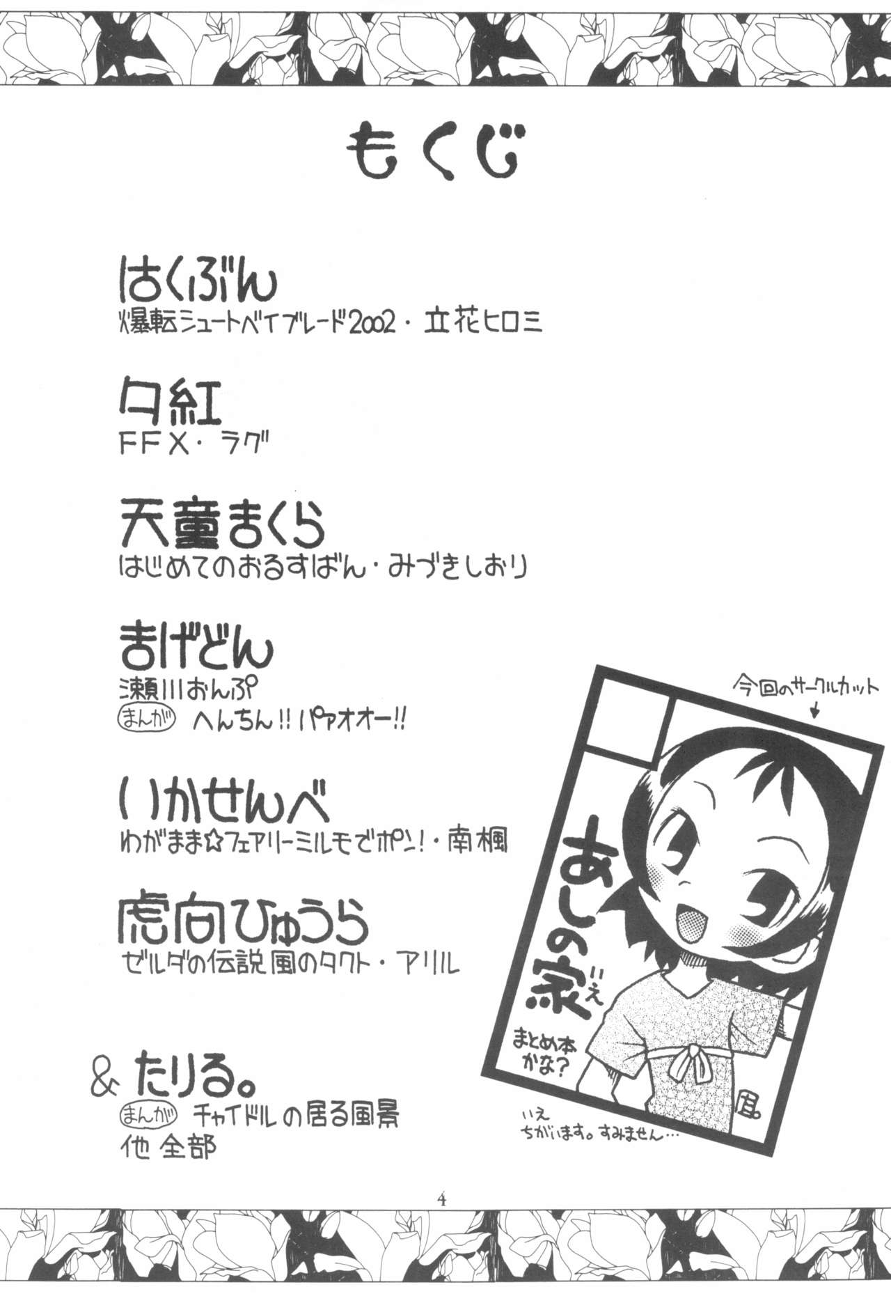 Hinnyuu Musume Vol.11 page 6 full