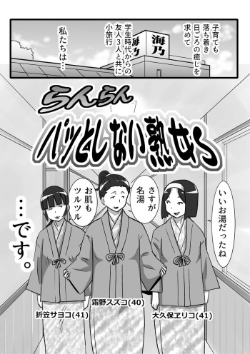 [the_orz] Ranran Patto Shinai Jukujos cover