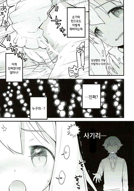 Sonna Namae no Hito deshita. -Zanteiban- | 그런 이름의 사람이였습니다 -잠정판- page 12 full