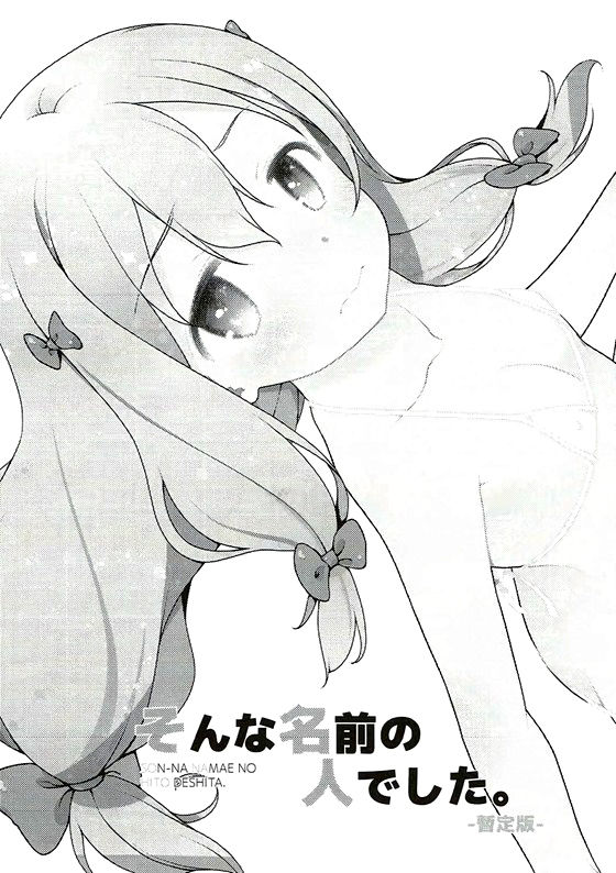 Sonna Namae no Hito deshita. -Zanteiban- | 그런 이름의 사람이였습니다 -잠정판- page 2 full