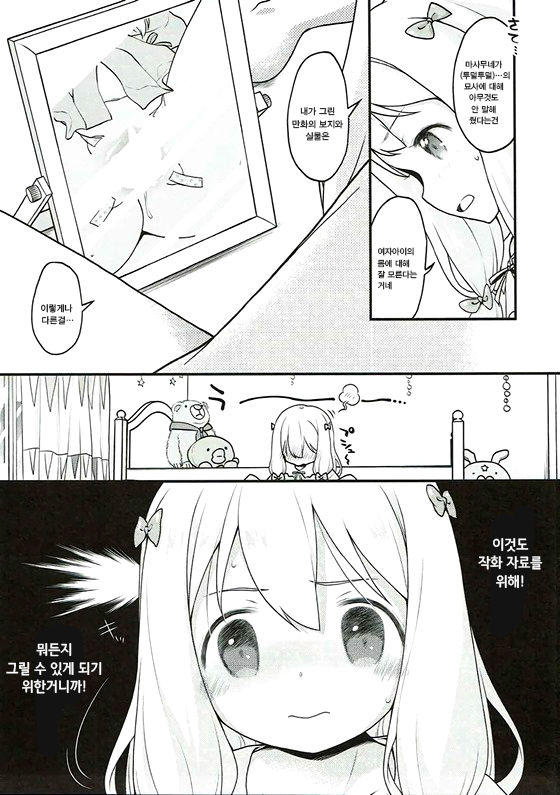 Sonna Namae no Hito deshita. -Zanteiban- | 그런 이름의 사람이였습니다 -잠정판- page 6 full