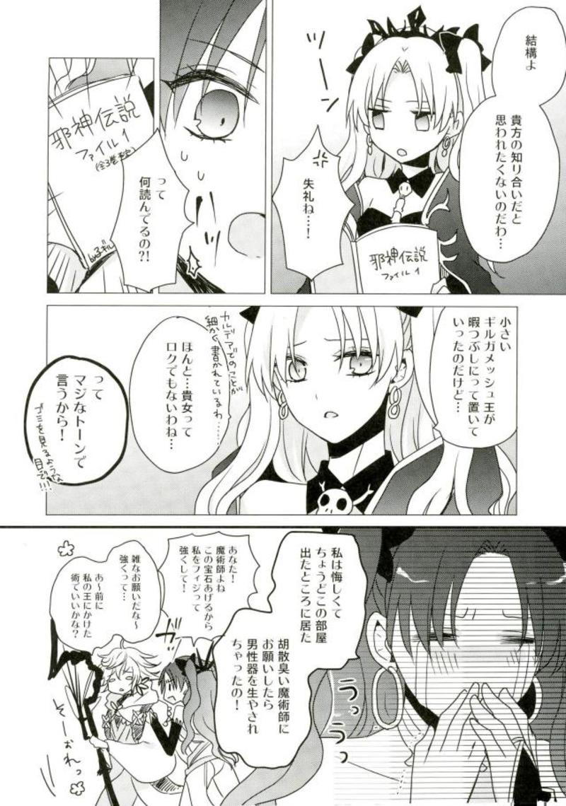Megami no Tawamure page 3 full