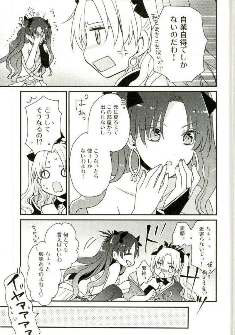 Megami no Tawamure page 4 full