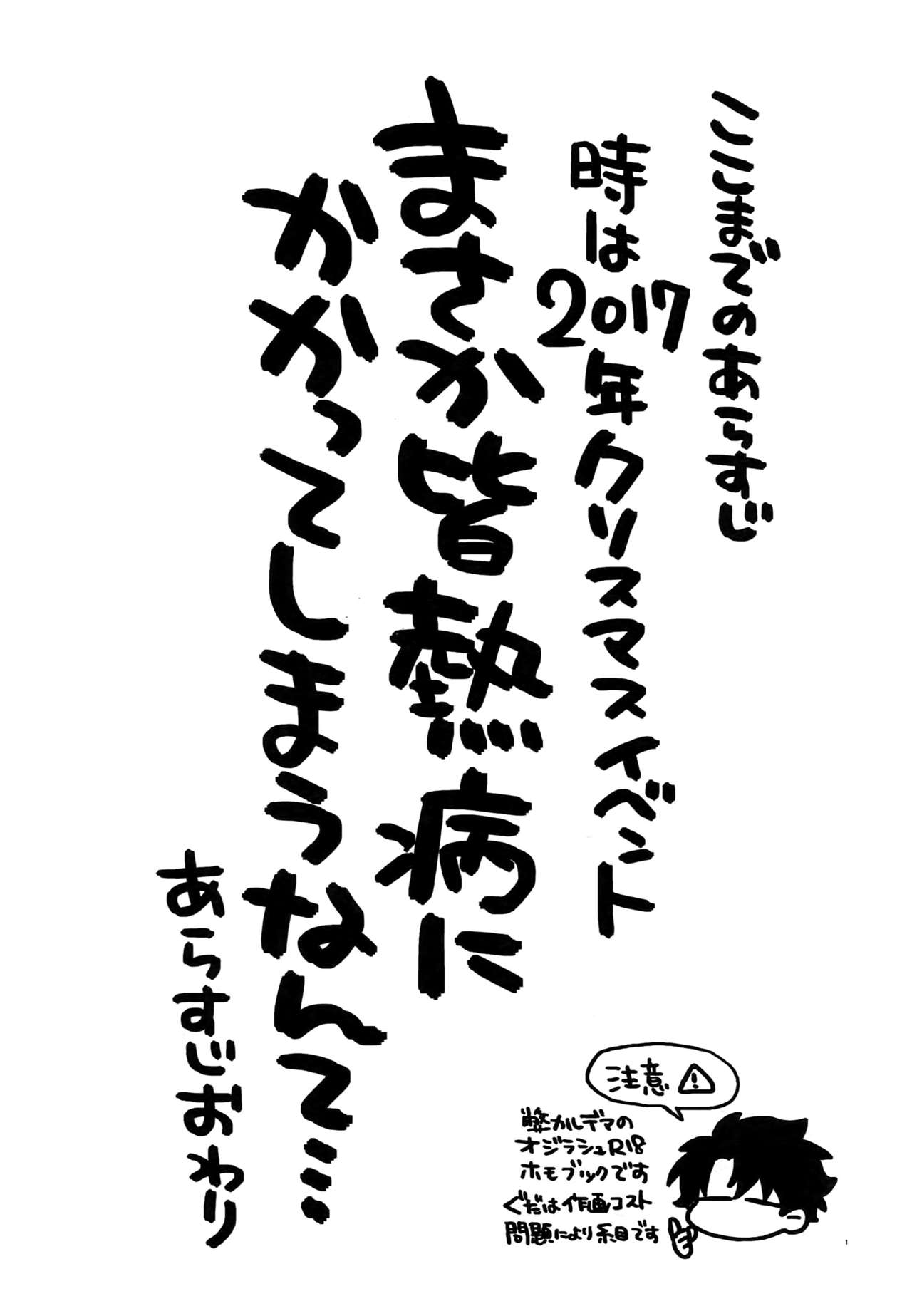 Binetsu o Nokoshite: Zutto Atsui mama de page 2 full