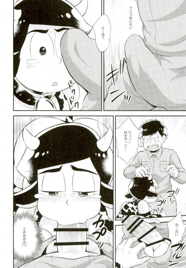 オス乳♂牧場～カラぴのお乳召し上がれ～ page 11 full
