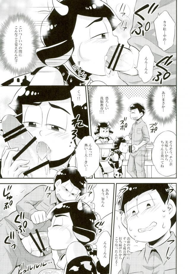 オス乳♂牧場～カラぴのお乳召し上がれ～ page 12 full