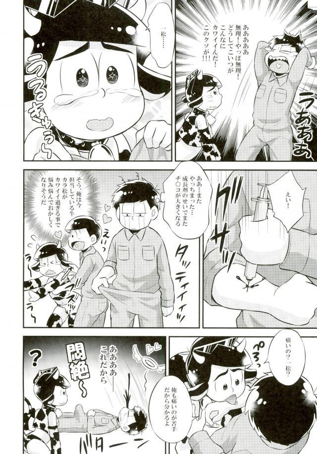 オス乳♂牧場～カラぴのお乳召し上がれ～ page 3 full