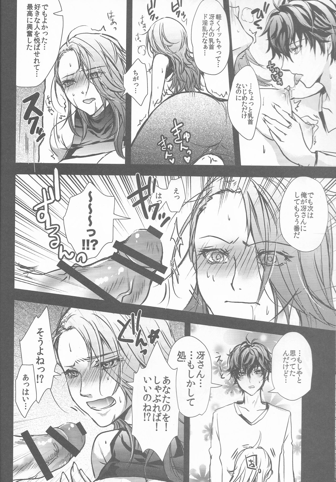 Take me to your Heart!! page 11 full