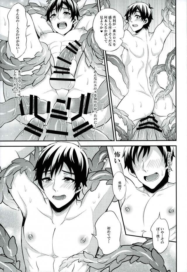 Anna Eros o Iretara Zettai Ninshin Shichau page 10 full